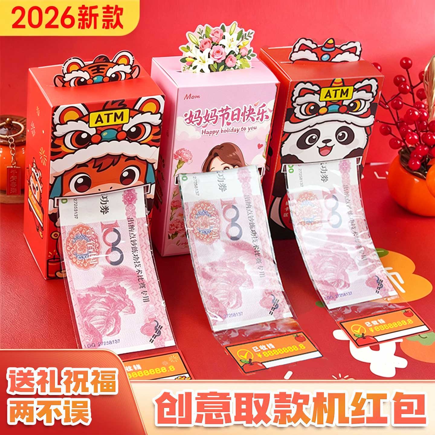 ATM取款机母亲节创意红包抽拉吐钱儿童生日惊喜压岁钱仪式感礼物