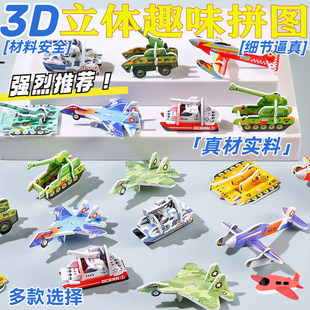 卡通益智立体3D拼装模型飞机恐龙纸质DIY手工儿童早教积木玩具