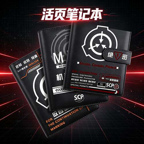 SCP基金会二次元活页手账本