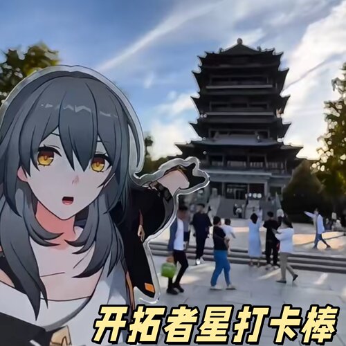 星穹铁道动漫周边开拓者星打卡棒