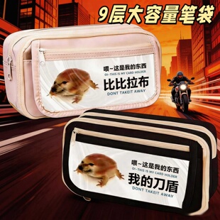 比比拉布我的刀盾狗周边大容量笔袋学生初高中文具盒包收纳男女生