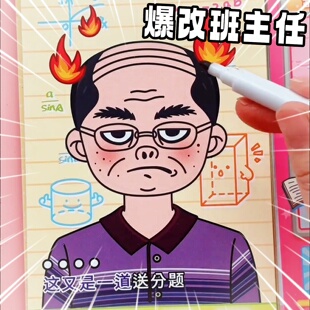 安静书爆改班主任刮刮画换装贴纸女孩自制美容盲袋手工diy材料包