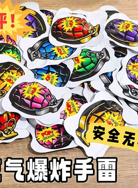 充气爆炸手雷自爆解压整蛊