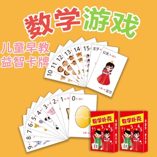 数字卡牌加减乘除训练计算口算速算早教益智亲子数学游戏儿童桌游