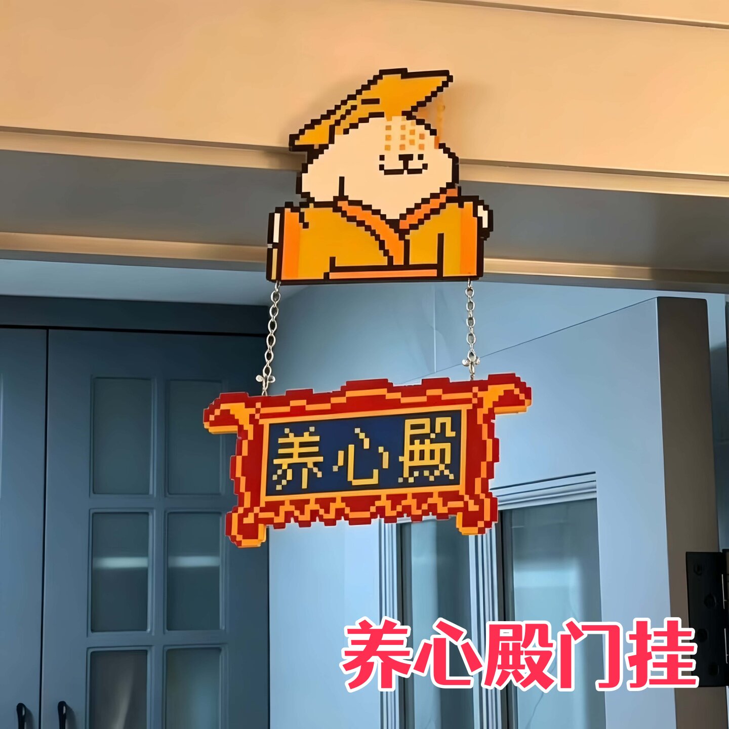 线条小狗养心殿门牌挂件创意装饰图片