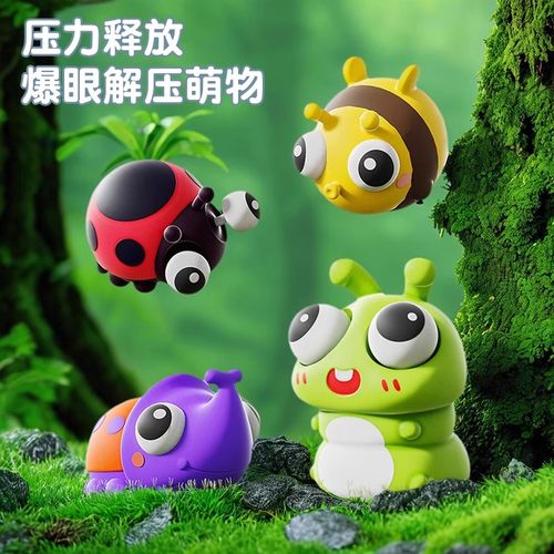 解压捏捏乐爆眼发泄昆虫儿童玩具