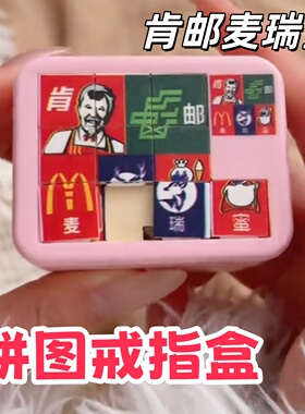 七夕表白拼图机关戒指盒