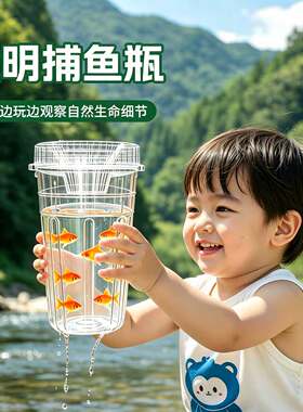 户外儿童捕小鱼神器抓鱼捕鱼瓶