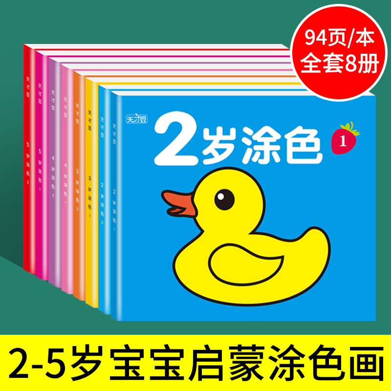 儿童画画本涂色书蜡笔涂鸦填色画