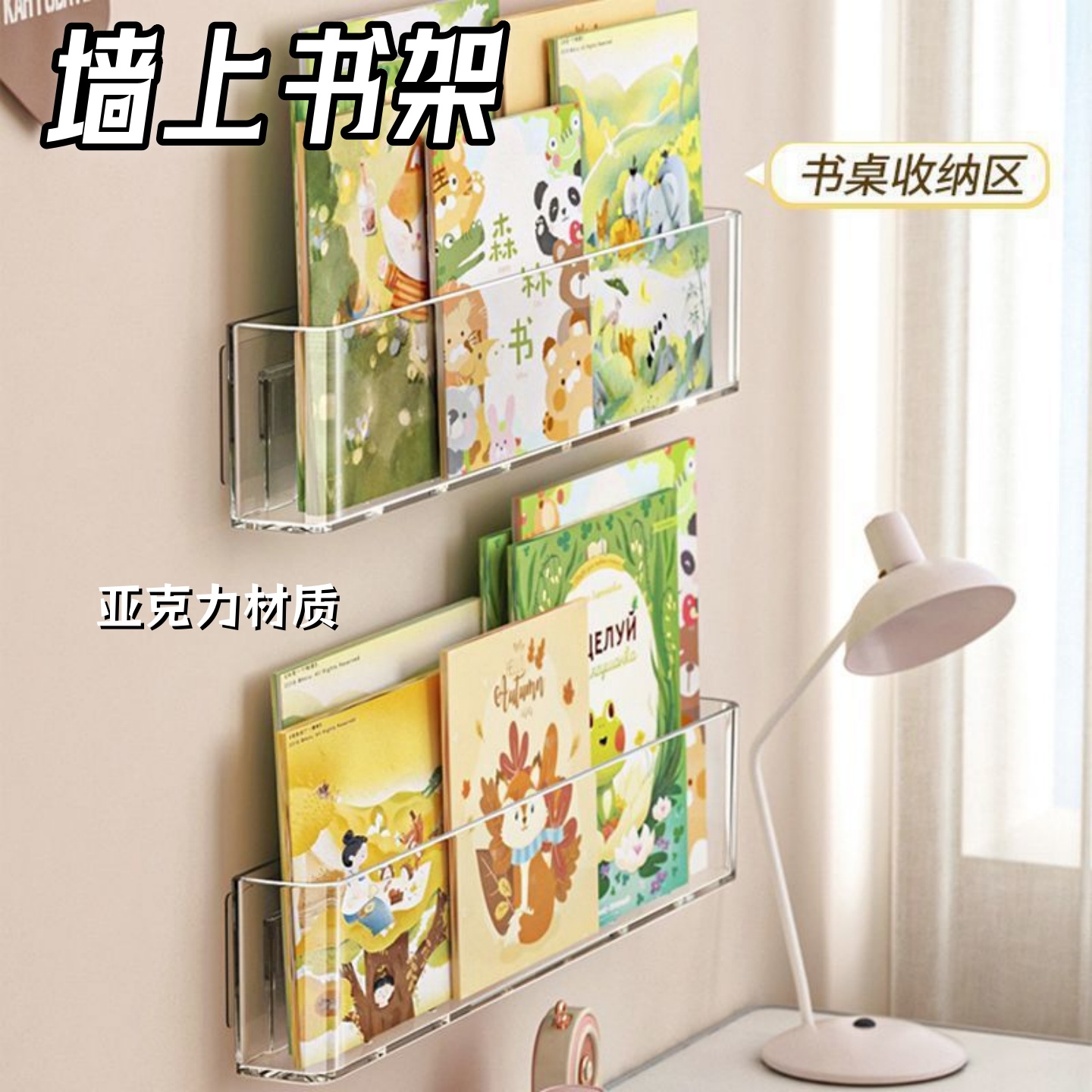 免打孔墙面上亚克力书立架挂墙