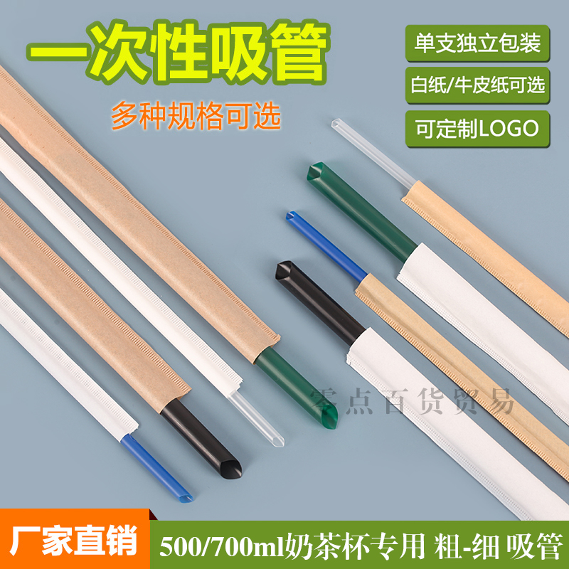 吸管一次性饮料尖头粗细吸管包邮