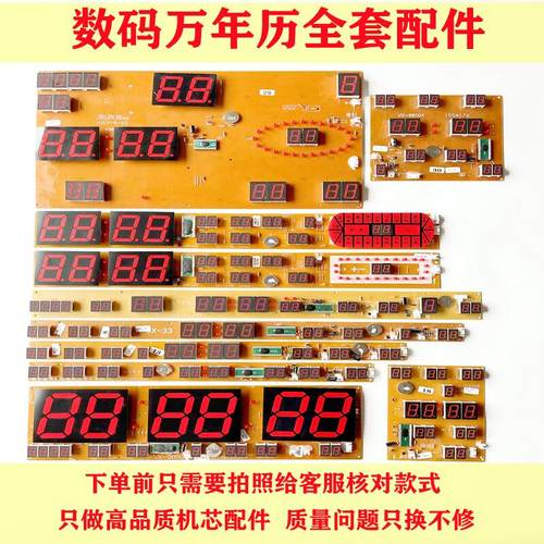数码电子钟机芯万年历新品