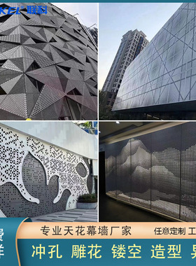 定制氟碳铝单板外墙门头雨棚包柱幕墙氟碳造型冲孔镂空雕花铝板