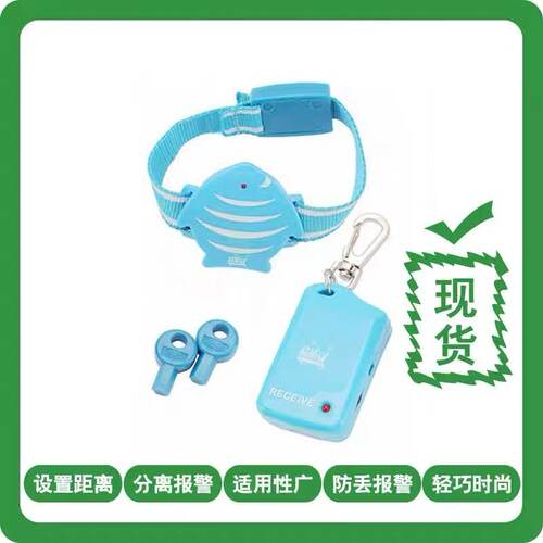 防丢器距离报警器箱包防盗报警器儿童老人宠物走失分离提醒器