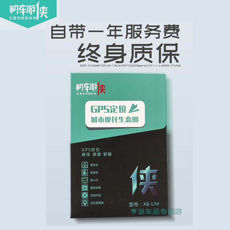 机车游侠X7汽车摩托车定位 免安装超长待机GPS定位防盗器