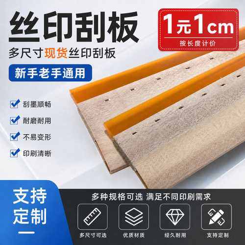 丝印刮刀刮板平尖可选耗材