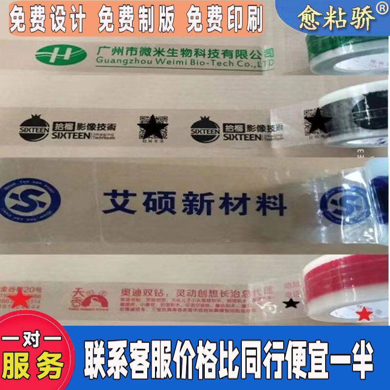 定制logo定做快递打包封箱透明胶带印字印刷订做宽4.5/5/6cm大卷