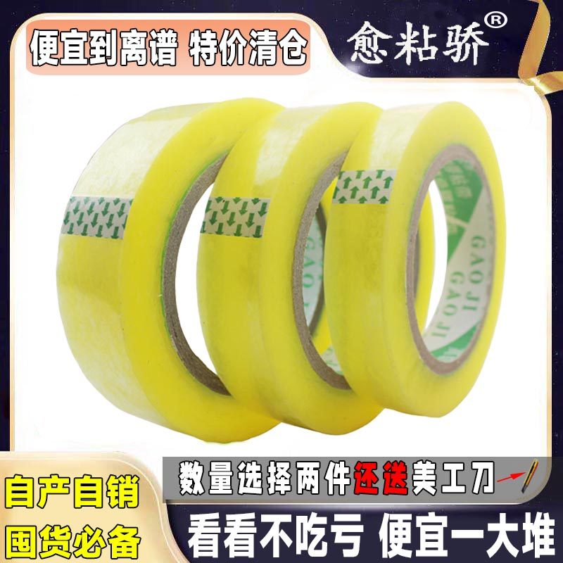 透明小号细窄学生胶带纸小卷打包封箱封口胶布批发 宽2/2.4/3.5cm