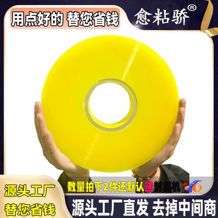 快递透明打包封箱封口黄胶带厚胶布 批发包邮宽3.5/4.2/4.5/6cm