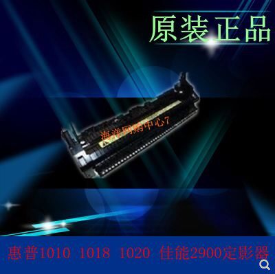 惠普1007 1008 1020plus  1005佳能 2900+ 3000加热器 定影组件