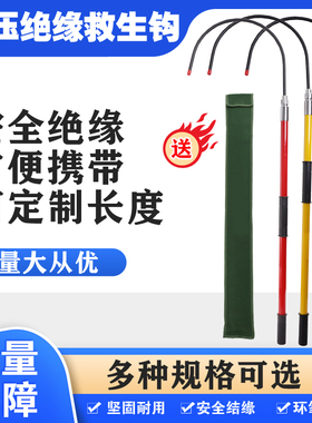高压绝缘救援钩防触电救生钩10kv-35kv电力防护新能源4S店绝缘钩