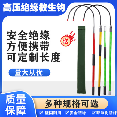 绝缘救援钩防触电救生钩