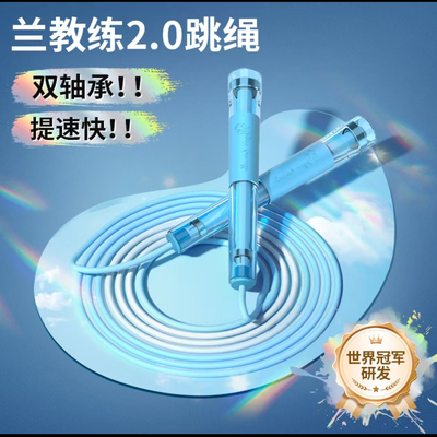 兰教练竞速跳绳双轴承儿童幼儿园初学小学生专用考试中考体测竞速