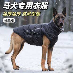 马犬衣服过冬加绒加厚保暖防风背心冬装宠物大狗专用冲锋衣可牵引