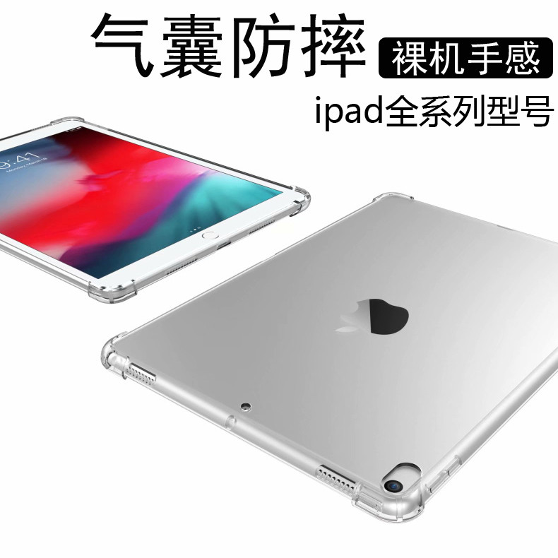 适用2019新款ipad air3保护壳pro10.5寸硅胶套后盖mini5气囊防摔9-封面