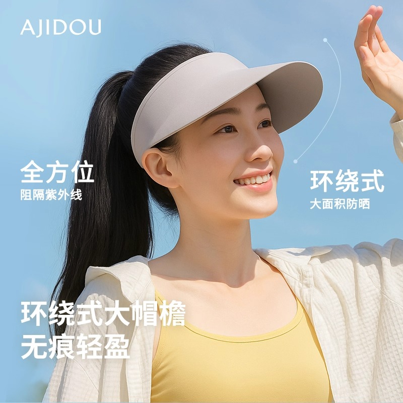 阿吉豆无痕一体防晒帽女夏季新款大帽檐空顶帽子遮阳可折叠太阳帽