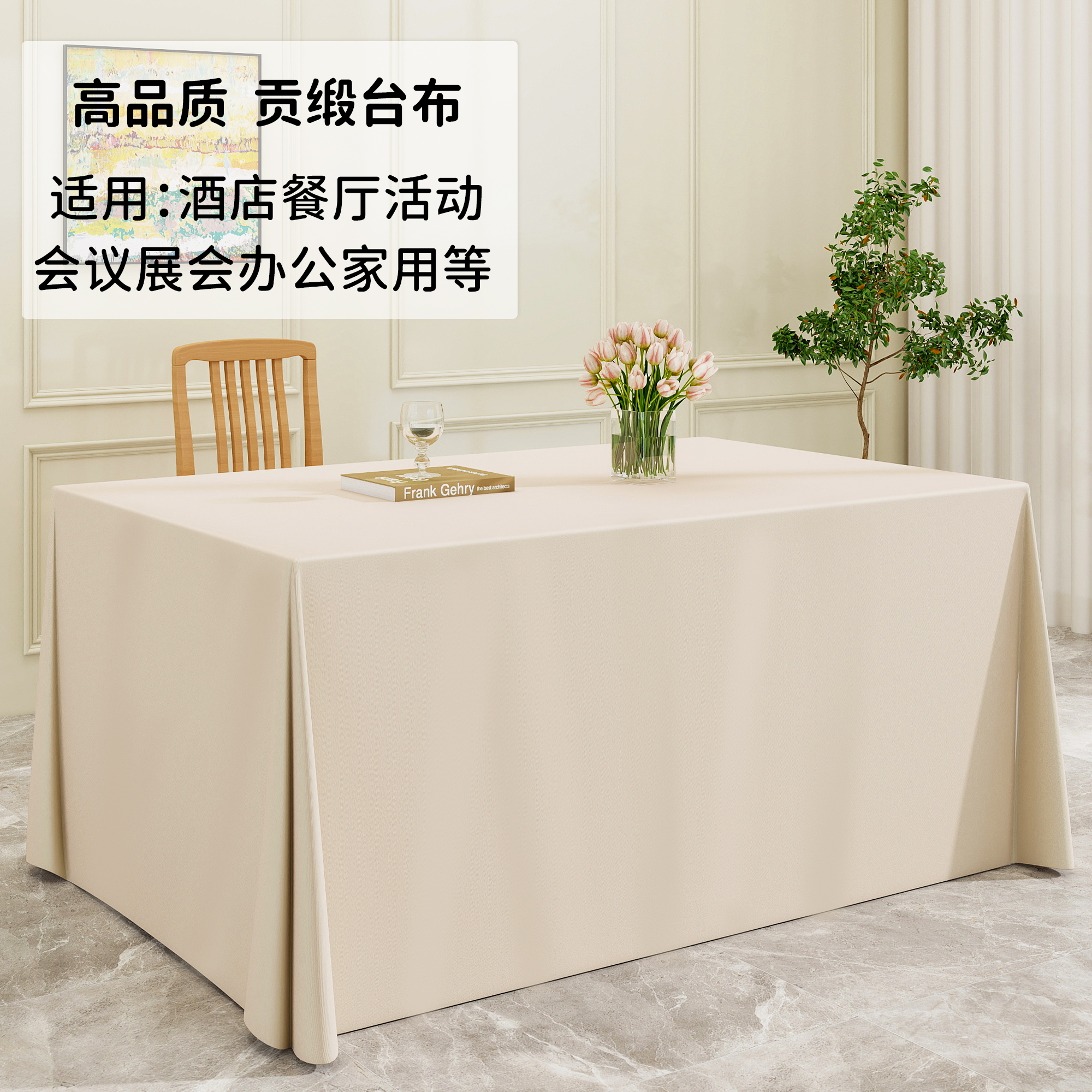 小清新酒店高档会议桌布