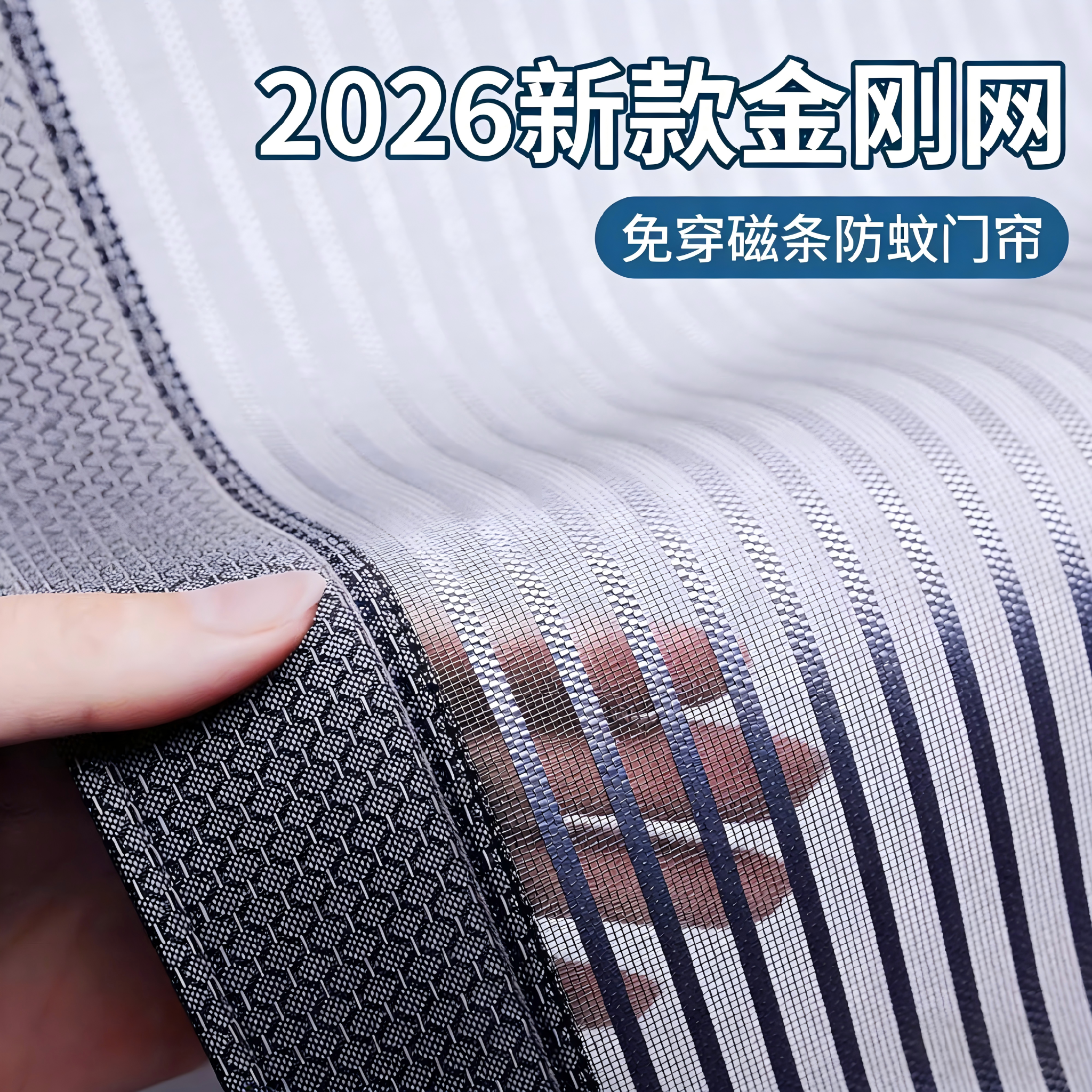 夏季防蚊门帘2026新款家用高档免打孔金刚网全磁条强力磁性纱窗帘