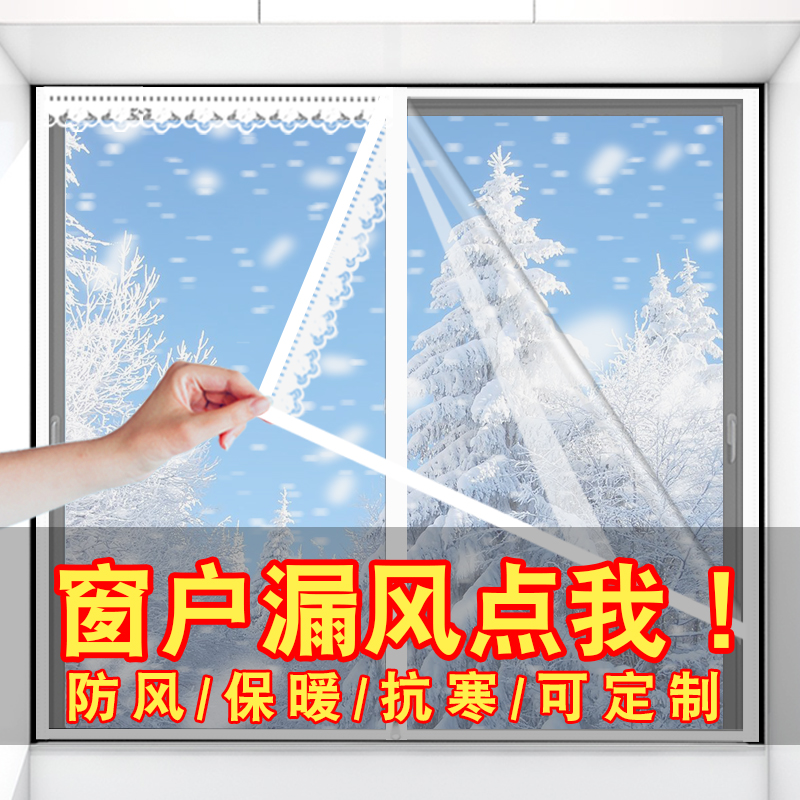 冬季防漏风神器保暖不遮光挡风