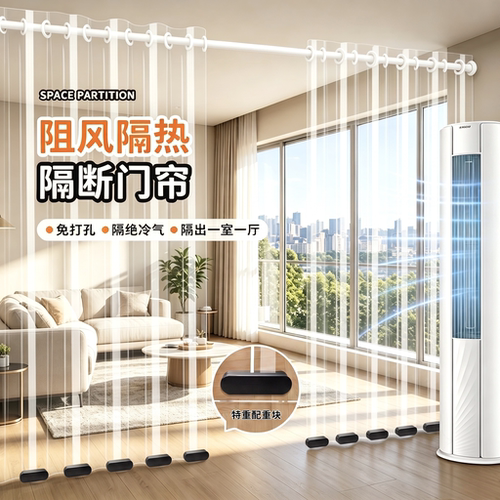 【空调门帘】家用防走冷隔断帘