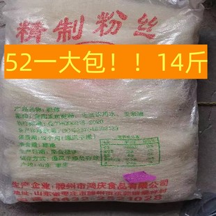 凉拌粉丝花甲粉大包商用大袋粉丝 粉丝大包装 细粉 费 干货14斤 免邮