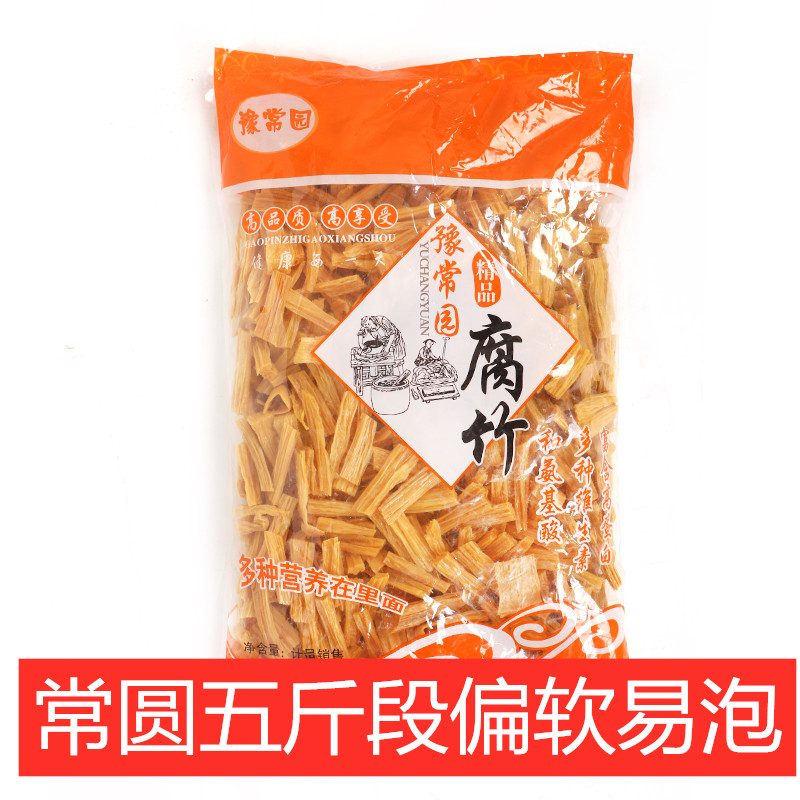 常圆许昌腐竹五斤大袋实惠