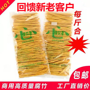怡口香商用腐竹五斤多种纯正手工腐竹凉拌卤菜火锅豆制品腐竹干货