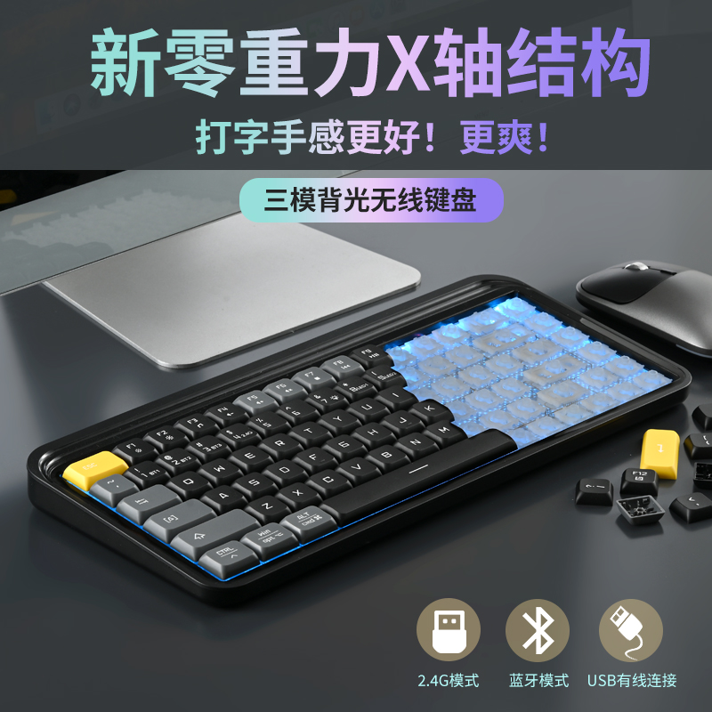 冰狐零重力手感无线静音键盘电竞拼色RGB背光适用笔记本台式电脑