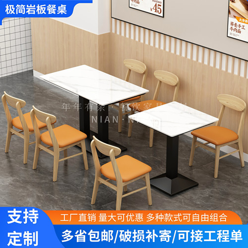 商用岩板快餐店食堂餐桌椅组合