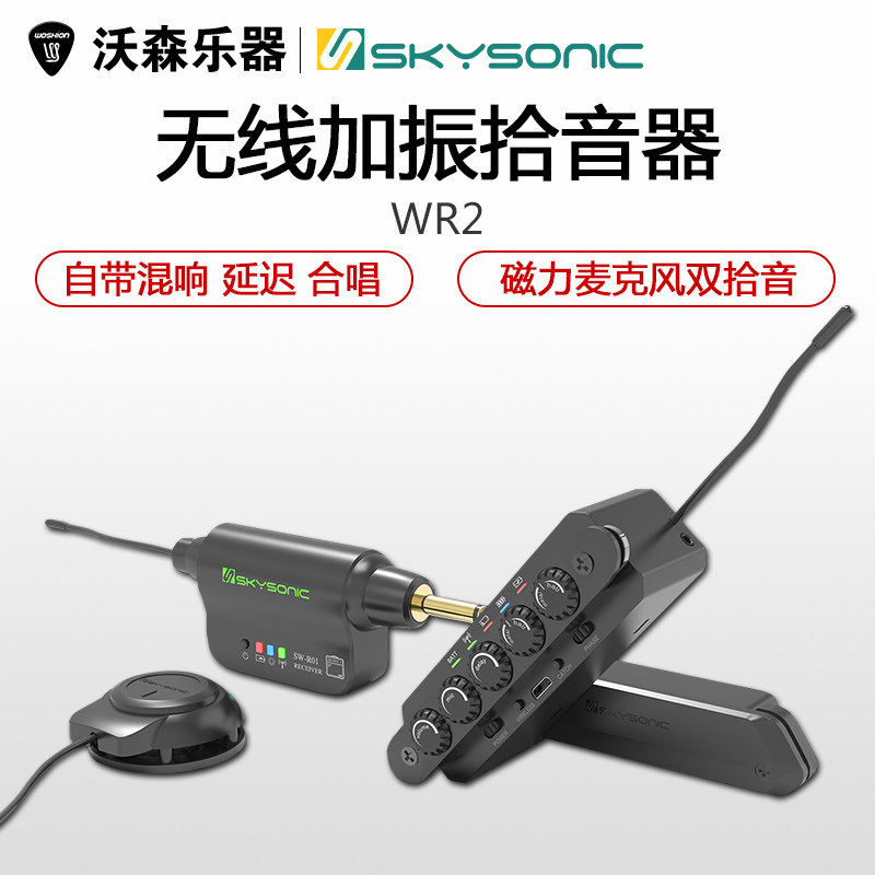 天音WR2无线加振拾音器民谣木吉他免开孔蓝牙加振扩音器音孔拾音