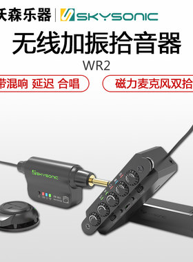 天音WR2无线加振拾音器民谣木吉他免开孔蓝牙加振扩音器音孔拾音
