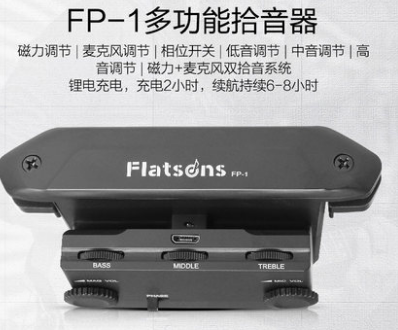 弗兰格fp-1吉他拾音器免开孔指弹打板演出木吉他民谣拾音器可充电