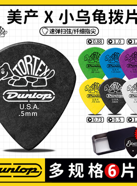 六片装DUNLOP邓禄普小乌龟JAZZ3爵士3民谣扫弦电吉他速弹吉他拨片