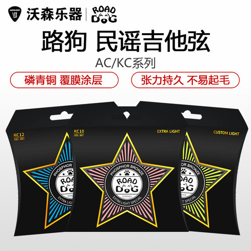 路狗民谣吉他根木琴弦全套