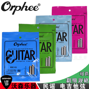 规格可选 香港Orphee奥路菲 电吉他弦 青磷铜民谣木吉他琴弦 包邮