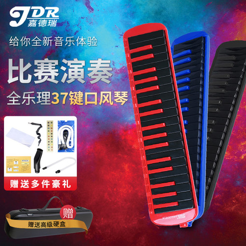 嘉德瑞37键专业演奏级口风琴