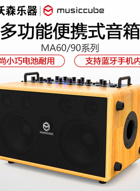 音乐魔方MUSICCUBE MA90PRO MA90吉他弹唱音箱锂电池蓝牙户外直播