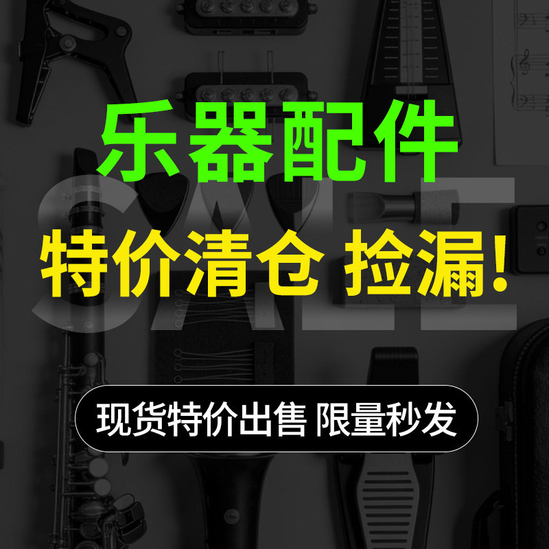 清仓价乐器钢琴节拍器吉他调音器鼓棒吉他架指力器无线收发器