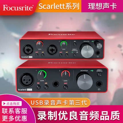 福克斯特Focusrite Solo3 2i2专业录音编曲4i4直播有声书设备声卡