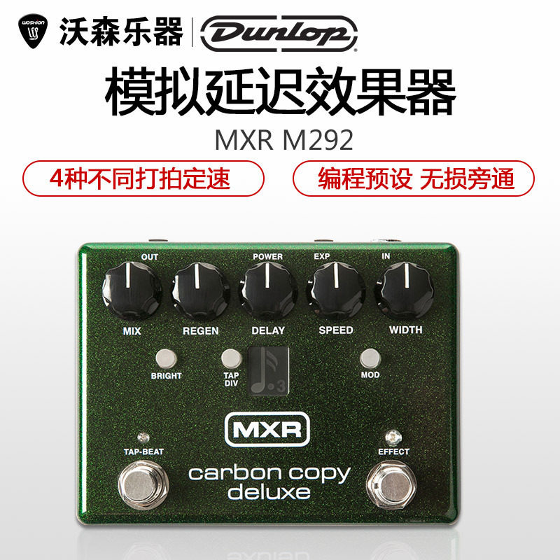 邓禄普DUNLOP M292豪华版模拟延时效果器单块效果器